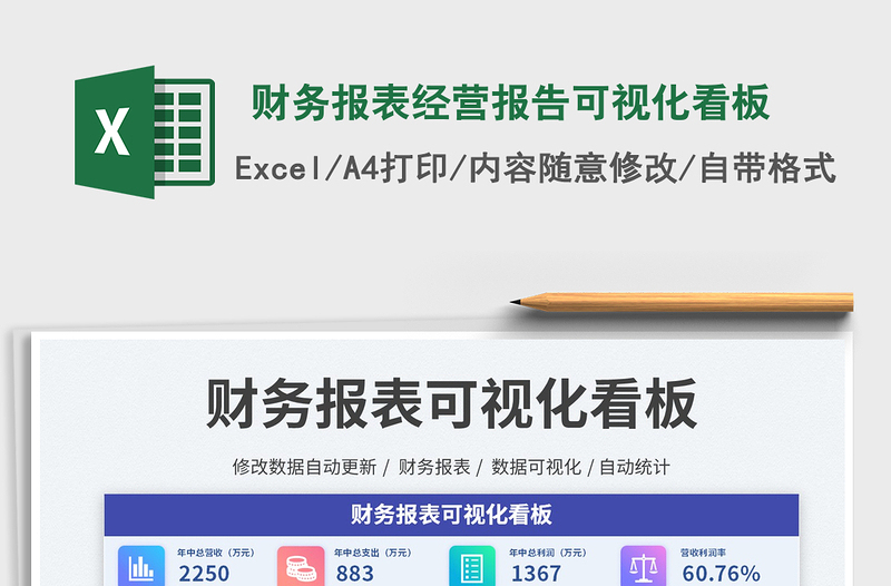 2023 財(cái)務(wù)報(bào)表經(jīng)營(yíng)報(bào)告可視化看板免費(fèi)下載