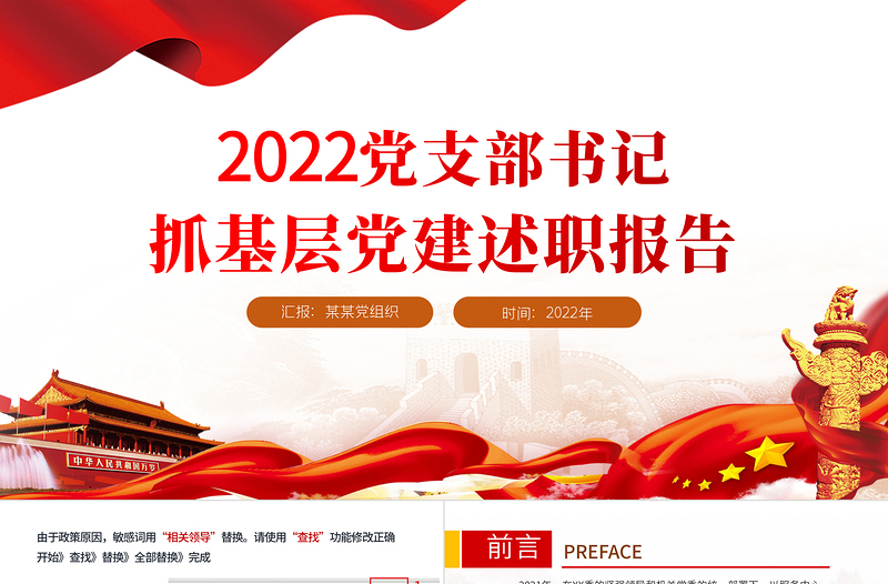 2022黨支部書(shū)記抓基層黨建述職報(bào)告PPT紅色黨政風(fēng)基層黨組織黨支部書(shū)記黨員干部黨建工作述職報(bào)告專(zhuān)題黨課課件