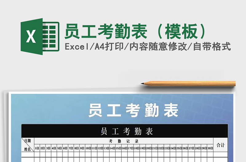 2022年員工考勤表(模板)免費下載