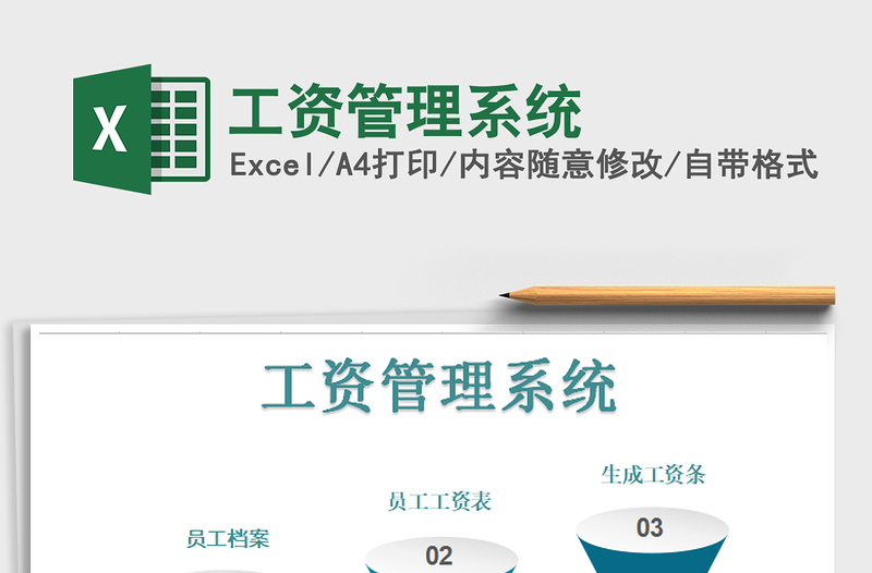 2021年工資管理系統(tǒng)免費下載