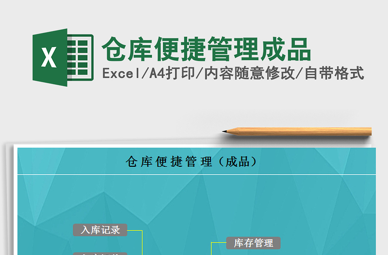 2021年倉庫便捷管理成品
