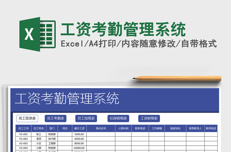 2021年工资考勤管理系统