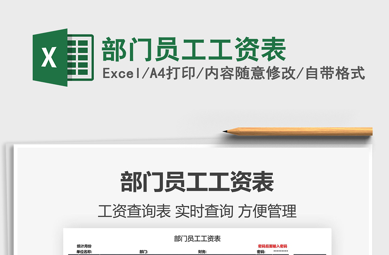 2021部門員工工資表免費(fèi)下載