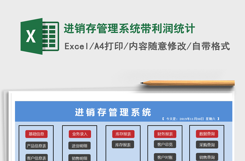 2021年進(jìn)銷存管理系統(tǒng)帶利潤(rùn)統(tǒng)計(jì)