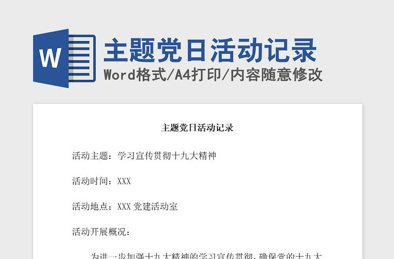 2021年主題黨日活動記錄