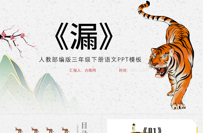 2022漏PPT第27課小學(xué)三年級語文下冊部編人教版教學(xué)課件