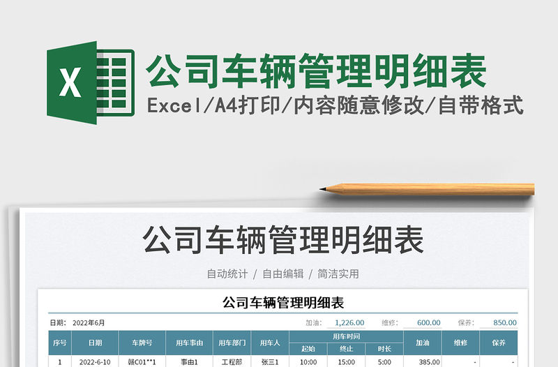 2023公司車輛管理明細表免費下載
