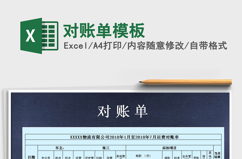 2022對賬單模板免費下載