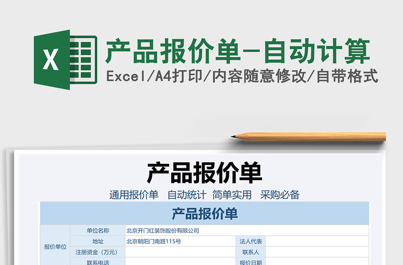 2021年產品報價單-自動計算