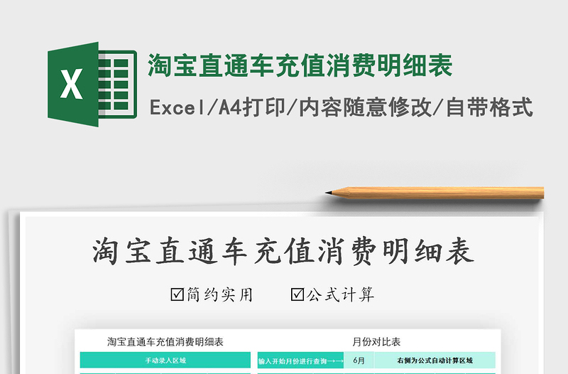 2021年淘寶直通車充值消費明細(xì)表