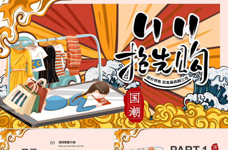 雙十一國潮風(fēng)活動(dòng)策劃PPT模板