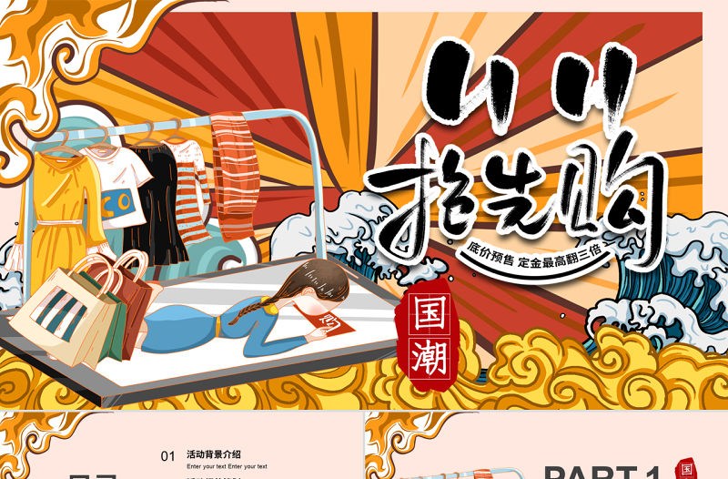 雙十一國潮風活動策劃PPT模板