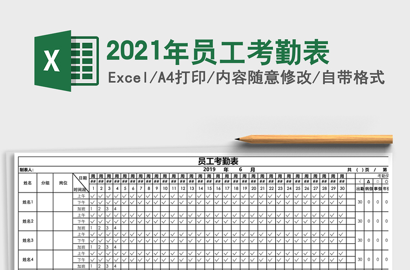 2021年員工考勤表