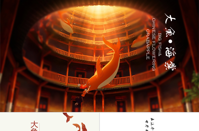 簡約藝術(shù)創(chuàng)意中國風(fēng)動(dòng)畫大電影《大魚海棠》動(dòng)態(tài)ppt模板