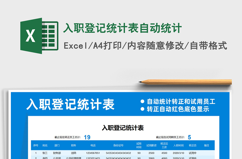 2021年入職登記統(tǒng)計(jì)表自動(dòng)統(tǒng)計(jì)