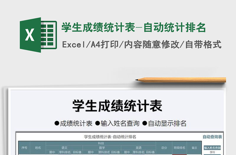 2021年學生成績統計表-自動統計排名