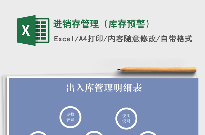 2022年進(jìn)銷存管理(庫(kù)存預(yù)警)