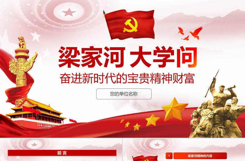 精細解讀梁家河大學問學習梁家河精神PPT