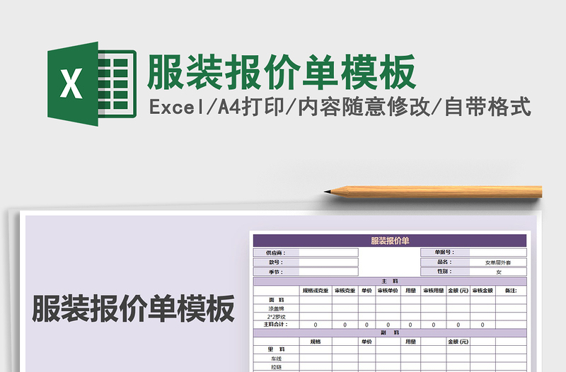 2021年服裝報(bào)價(jià)單模板