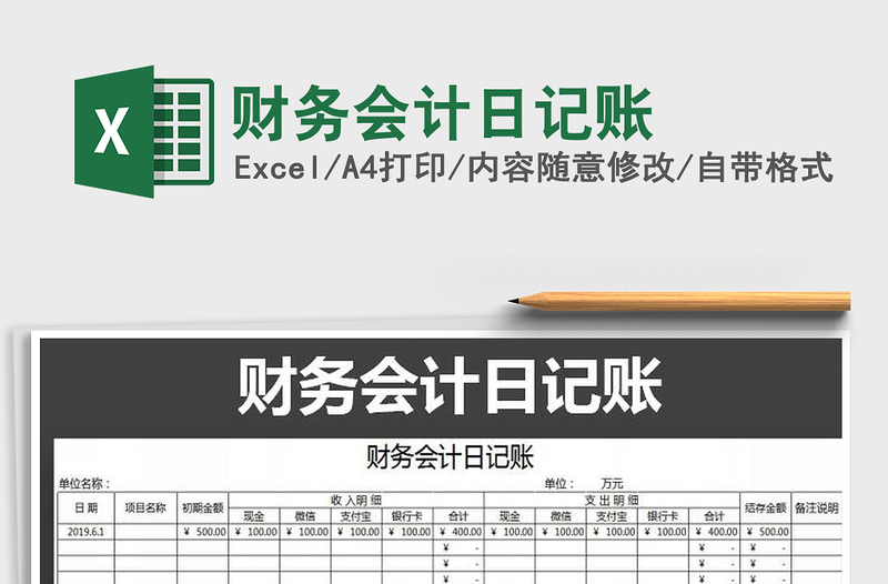 2021年財務會計日記賬