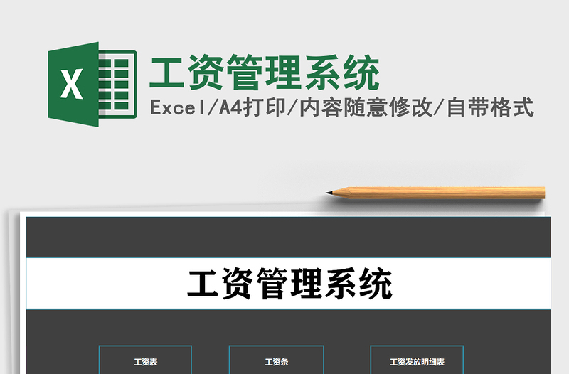 2021年工資管理系統(tǒng)