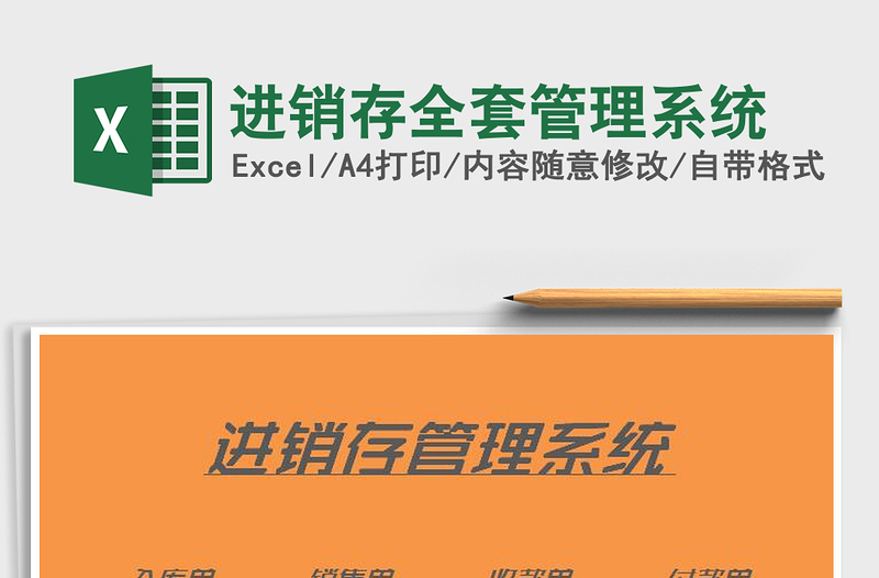 2021年進(jìn)銷(xiāo)存全套管理系統(tǒng)