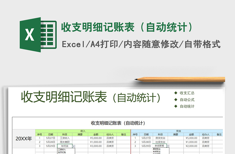2021年收支明細(xì)記賬表（自動(dòng)統(tǒng)計(jì)）