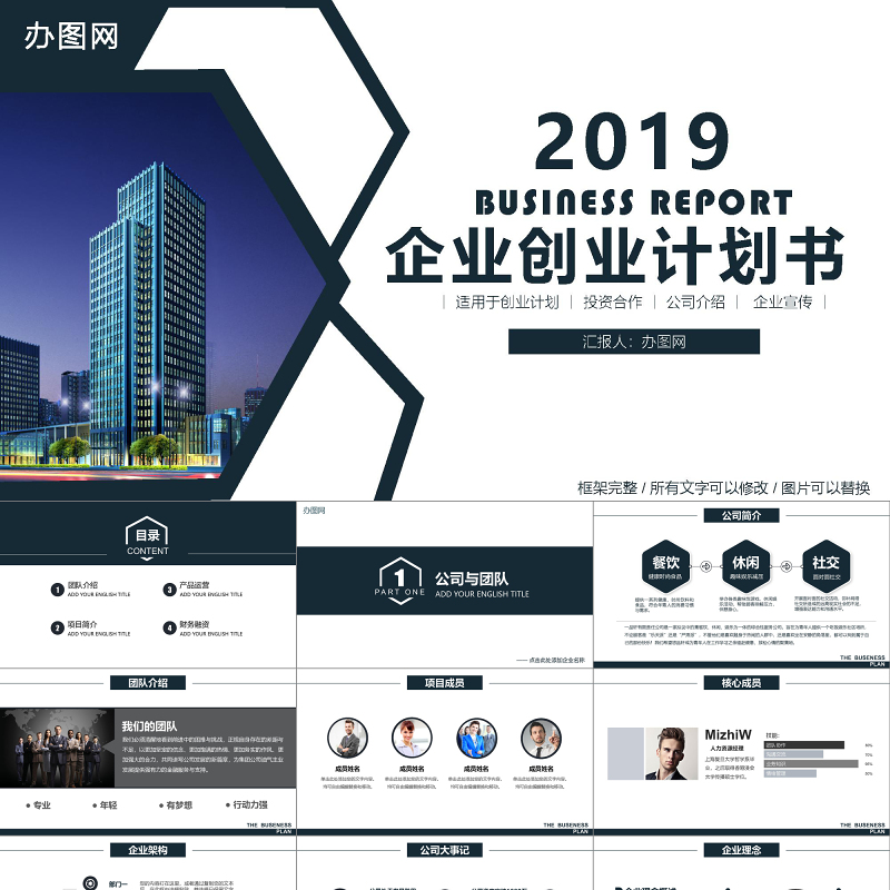 框架完整深色高沉稳简约大气商务创业计划书商业计划书PPT模板 框架完整深色高沉稳简约大气商务创业计划书商业计划书PPT模板