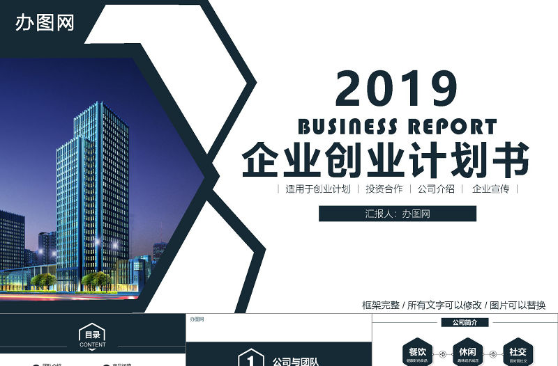 框架完整深色高沉穩(wěn)簡約大氣商務(wù)創(chuàng)業(yè)計(jì)劃書商業(yè)計(jì)劃書PPT模板