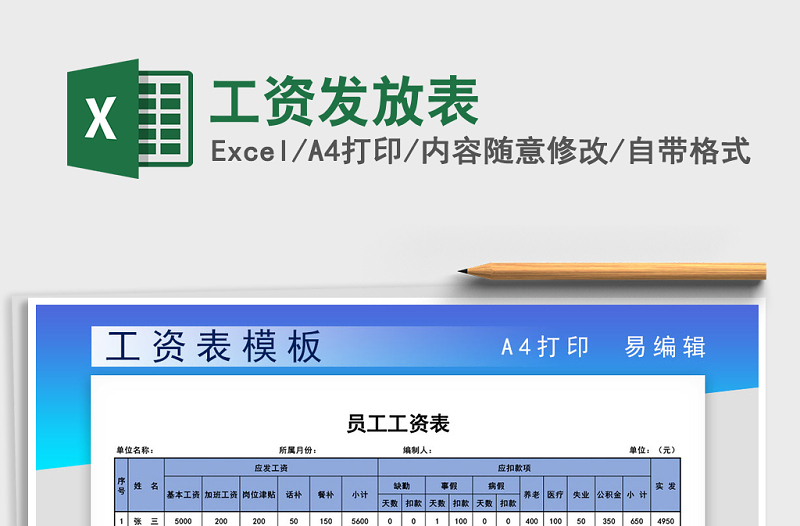 2021年工資發(fā)放表