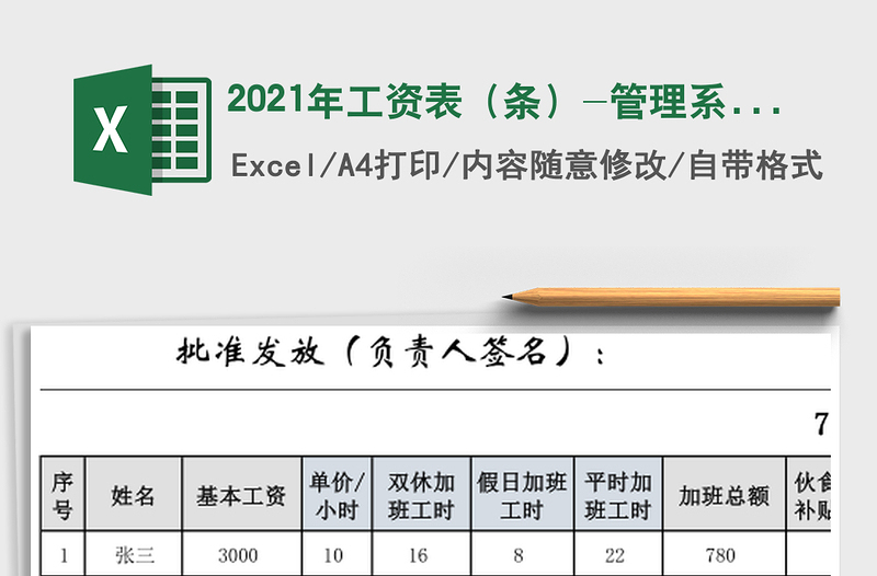 2021年工資表(條)-管理系統(tǒng)