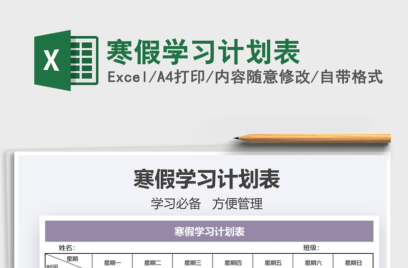 2021年寒假學(xué)習(xí)計劃表