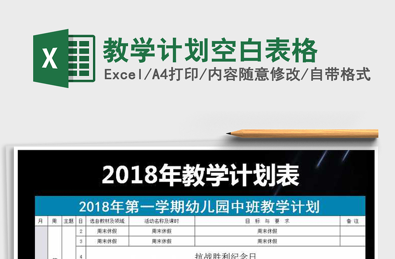2022年教學(xué)計(jì)劃空白表格免費(fèi)下載