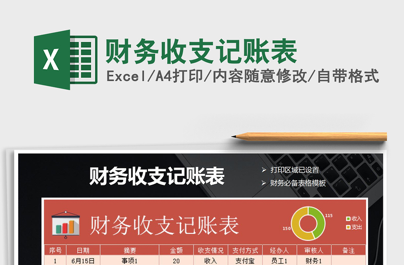 2021年財(cái)務(wù)收支記賬表