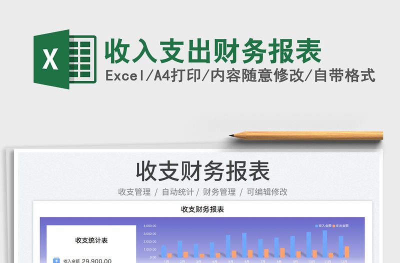 2023收入支出財(cái)務(wù)報(bào)表免費(fèi)下載