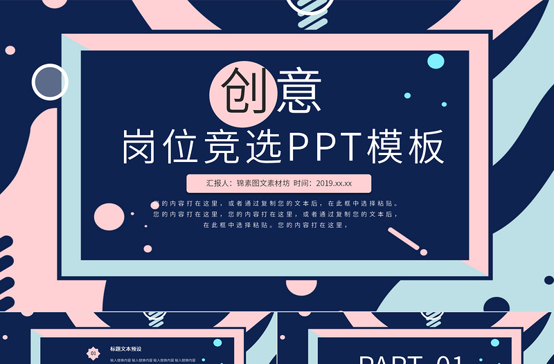 2020孟菲斯風(fēng)格崗位競(jìng)聘PPT模板