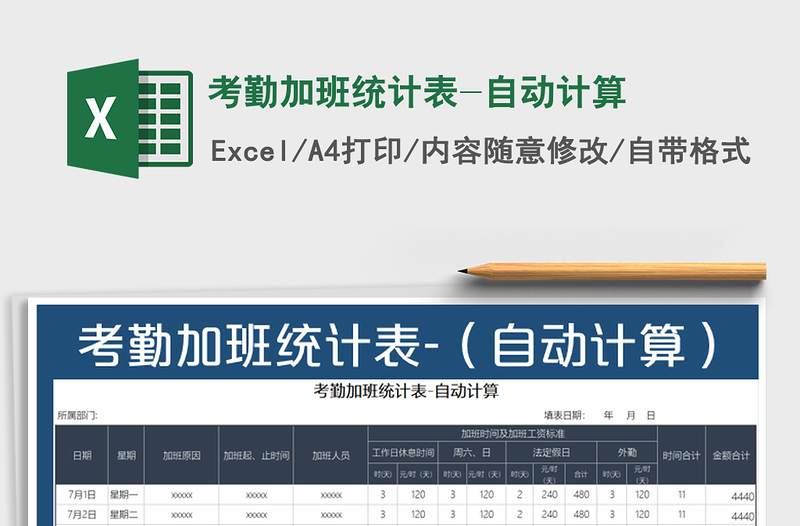 2022年考勤加班統(tǒng)計(jì)表-自動(dòng)計(jì)算