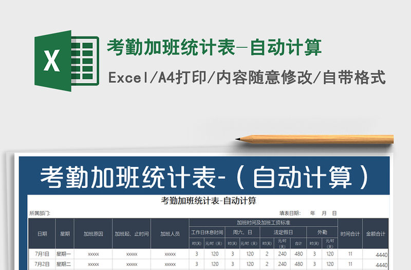 2022年考勤加班統計表-自動計算