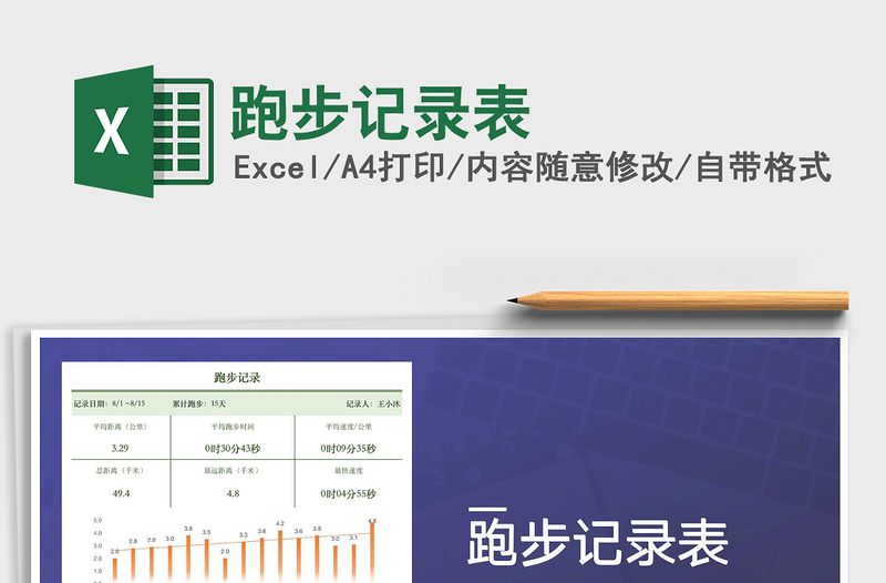 2022年跑步記錄表