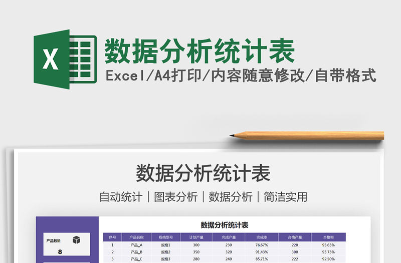 2022數(shù)據(jù)分析統(tǒng)計(jì)表免費(fèi)下載