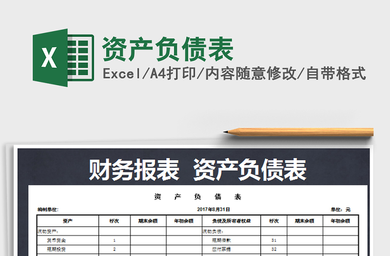 2022年資產(chǎn)負(fù)債表