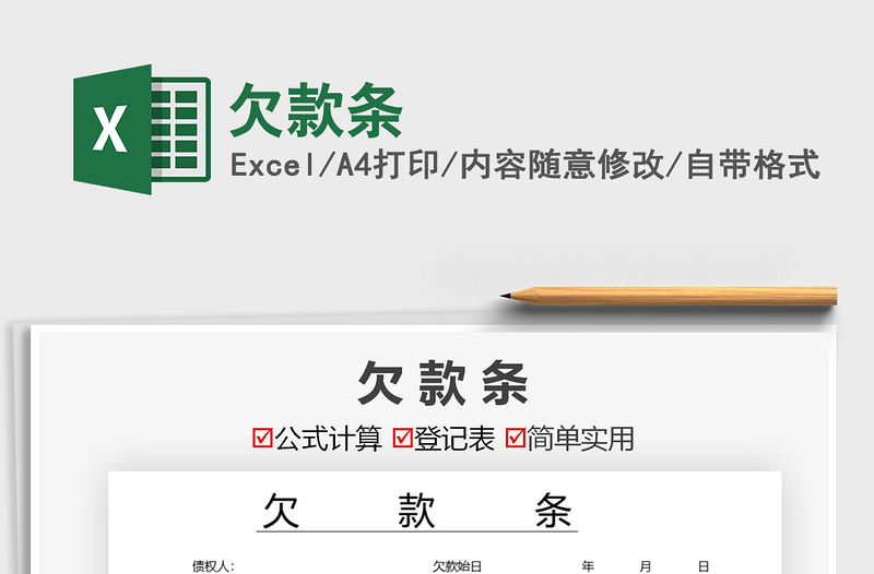 2021欠款條免費(fèi)下載