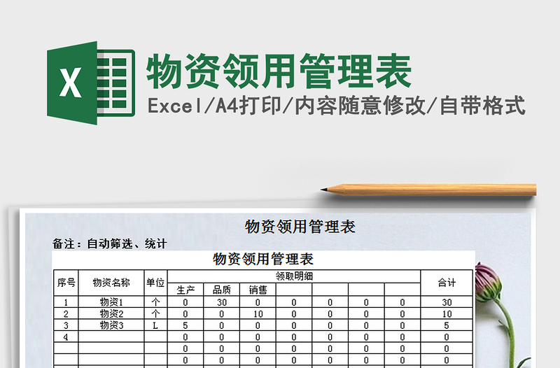 2021年物资领用管理表