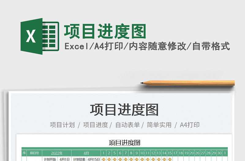 2023項(xiàng)目進(jìn)度圖免費(fèi)下載
