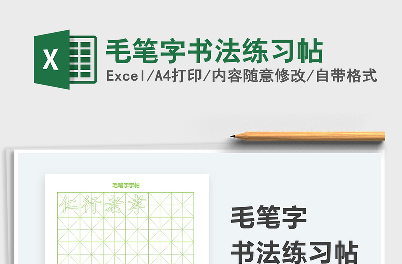 2022毛筆字書法練習(xí)帖免費(fèi)下載