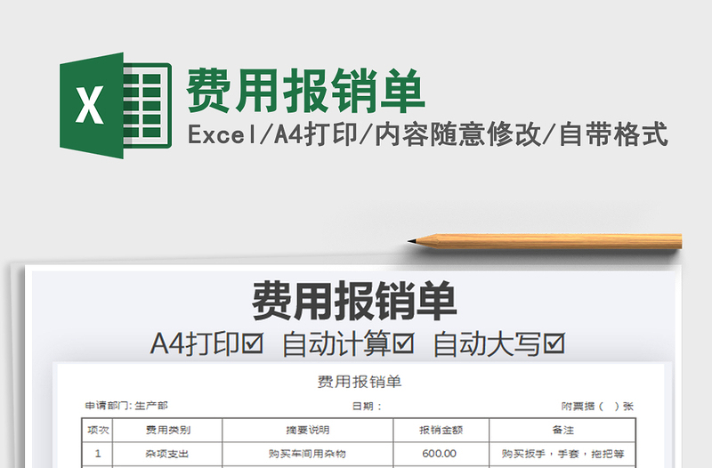 2021年費(fèi)用報(bào)銷單