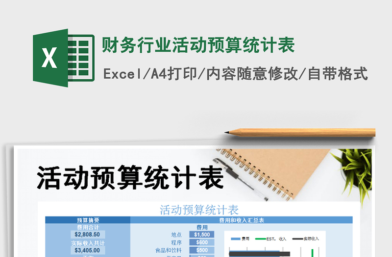 2021年財(cái)務(wù)行業(yè)活動(dòng)預(yù)算統(tǒng)計(jì)表