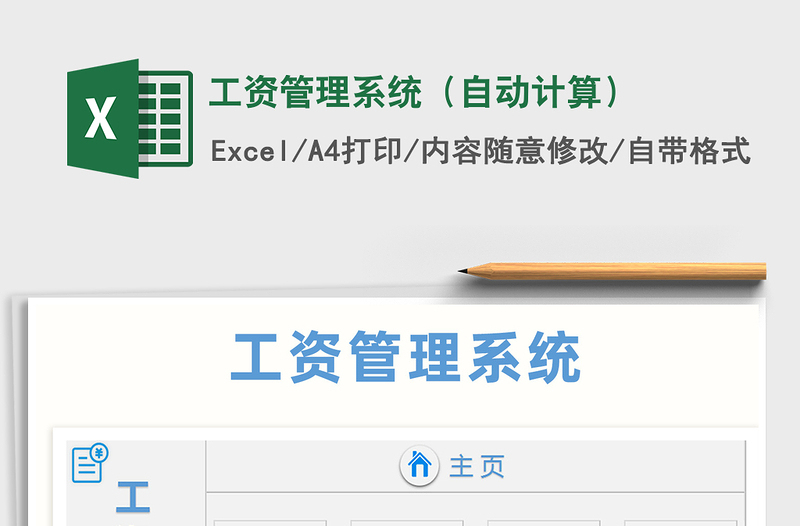2021年工資管理系統(tǒng)(自動計(jì)算)
