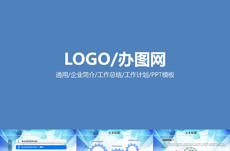 2021年公司簡介模板