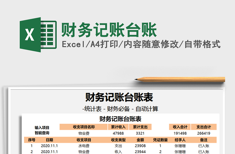 2021年財(cái)務(wù)記賬臺(tái)賬